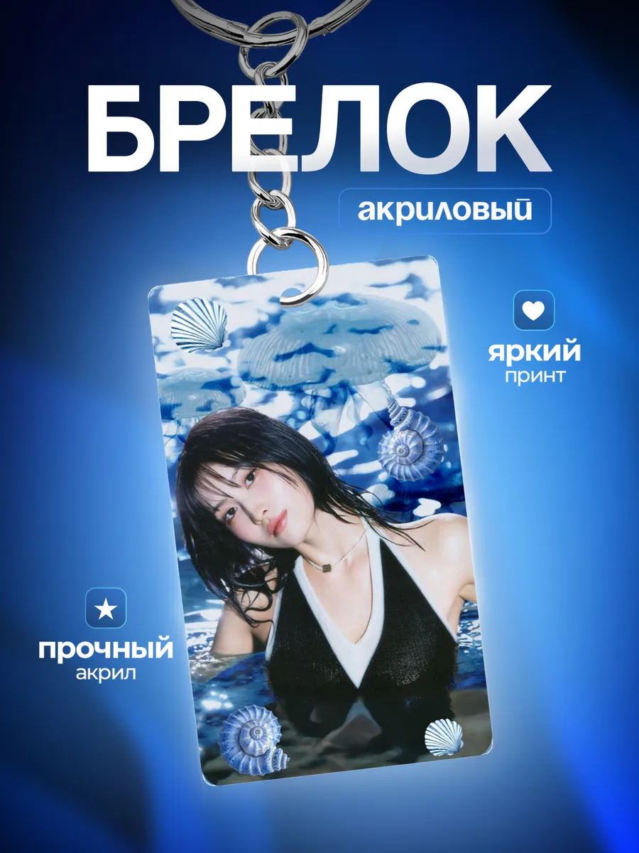 Брелок для ключей автомобиля Твайс