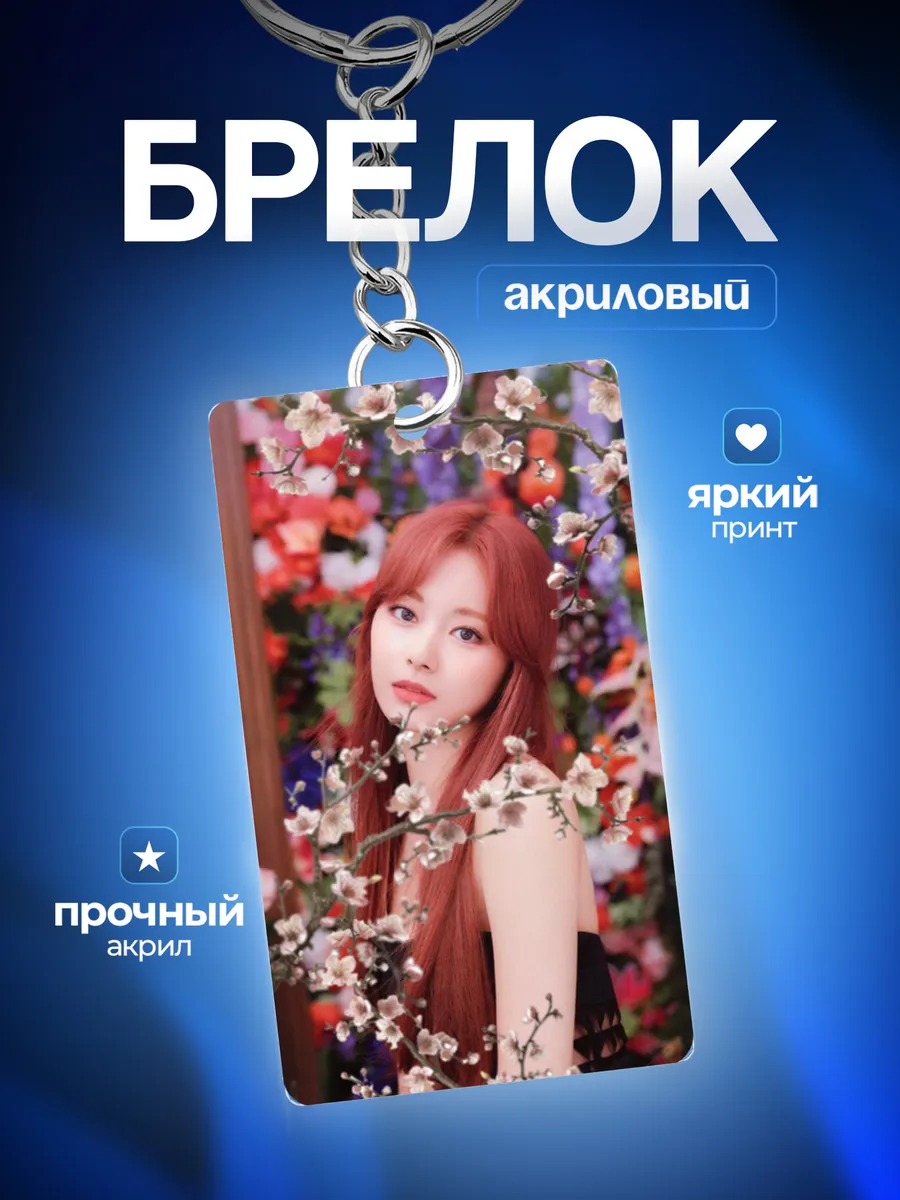 Брелок для ключей мужской TWICE твайс
