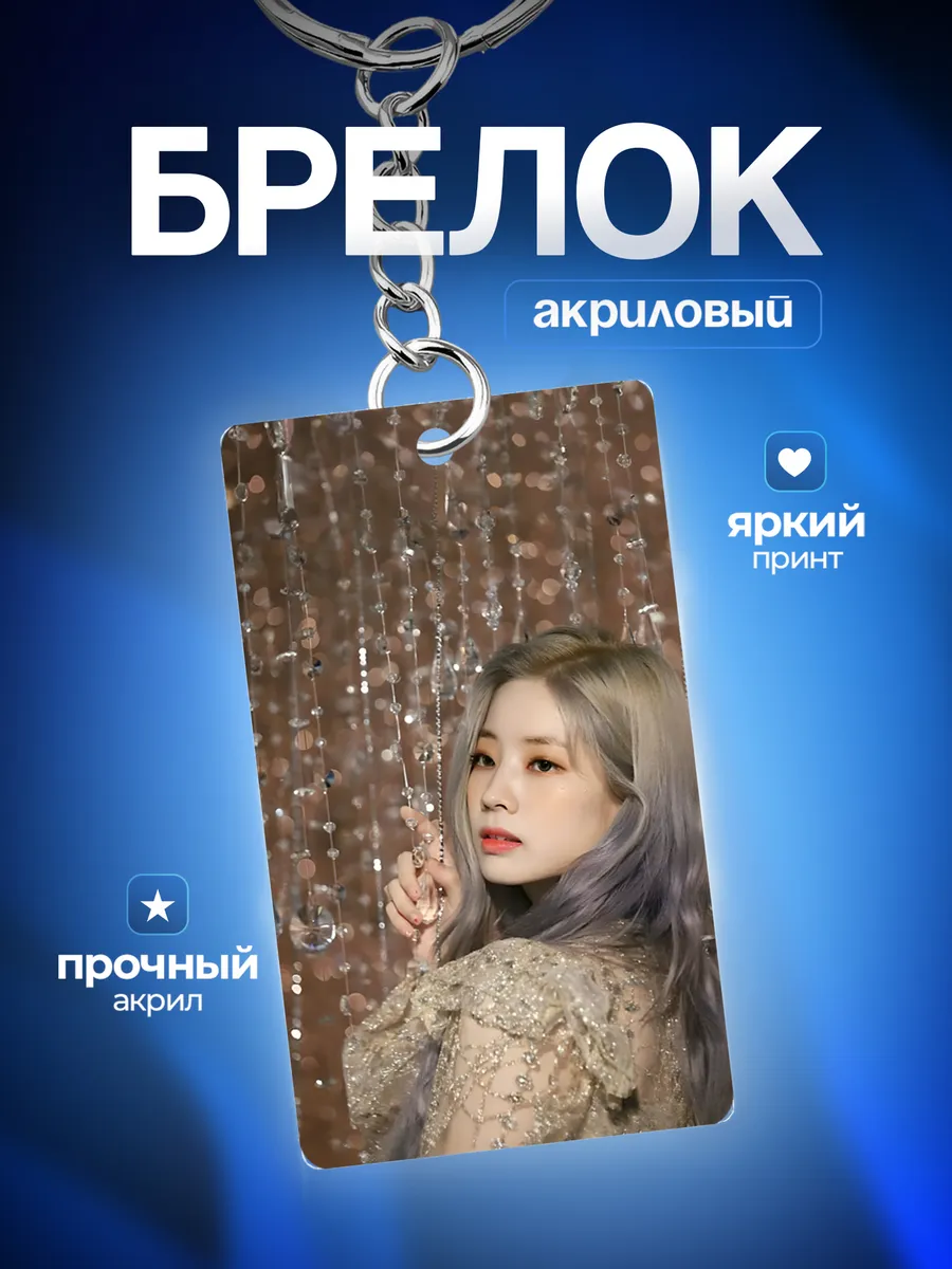 Брелок для ключей мужской Твайс