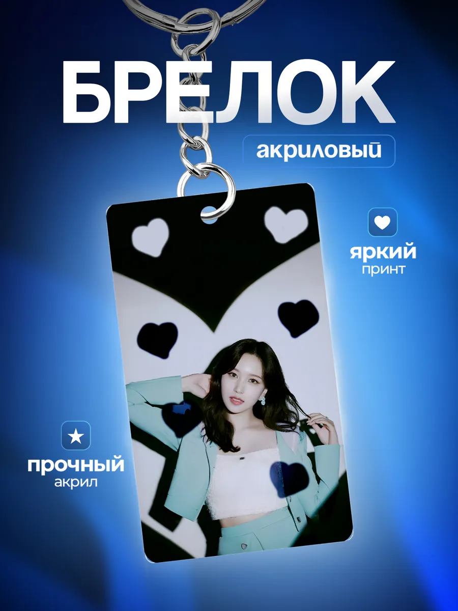 Брелок Твайс TWICE