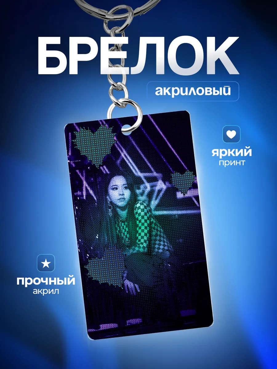 Брелок для ключей автомобиля TWICE Твайс
