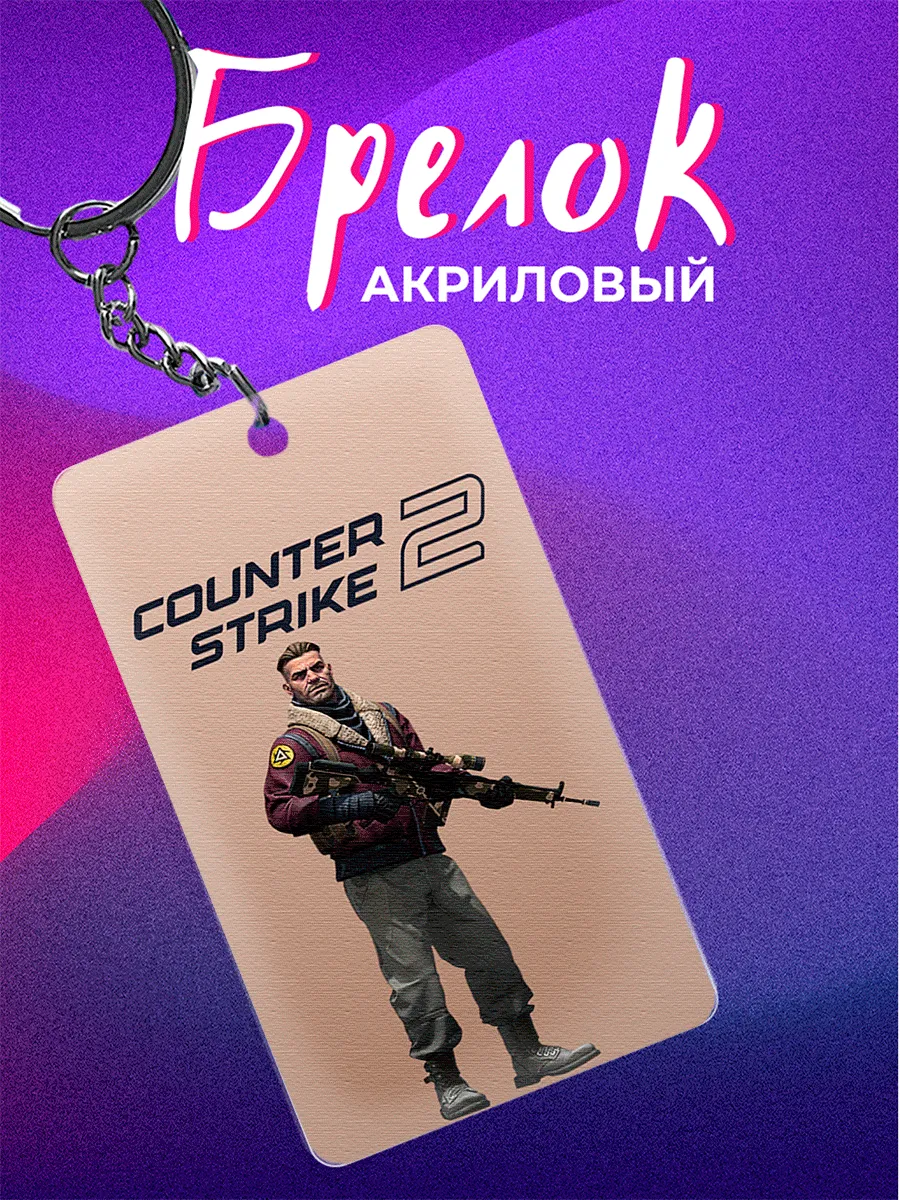 Брелок CS2 Counter Strike Резан Готовый