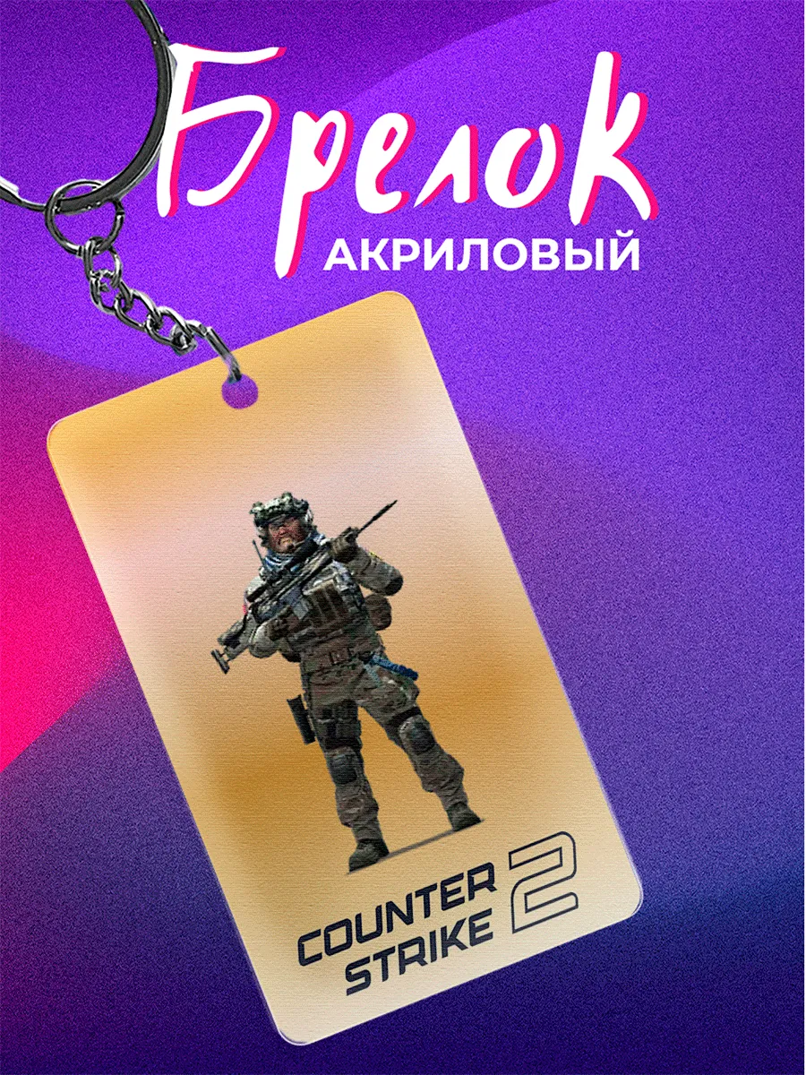 Брелок Counter Strike Counter Strike Дважды Маккой