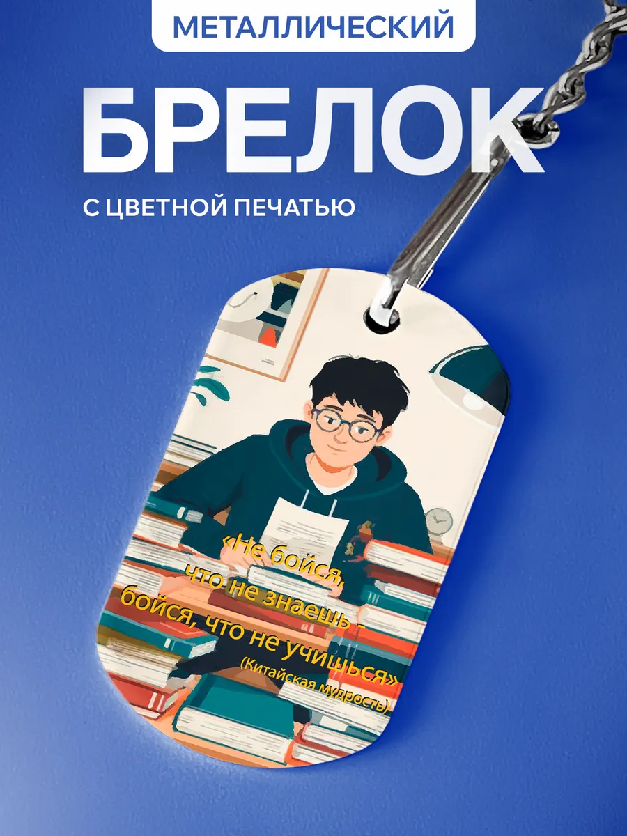 Брелок Подарок на День студента