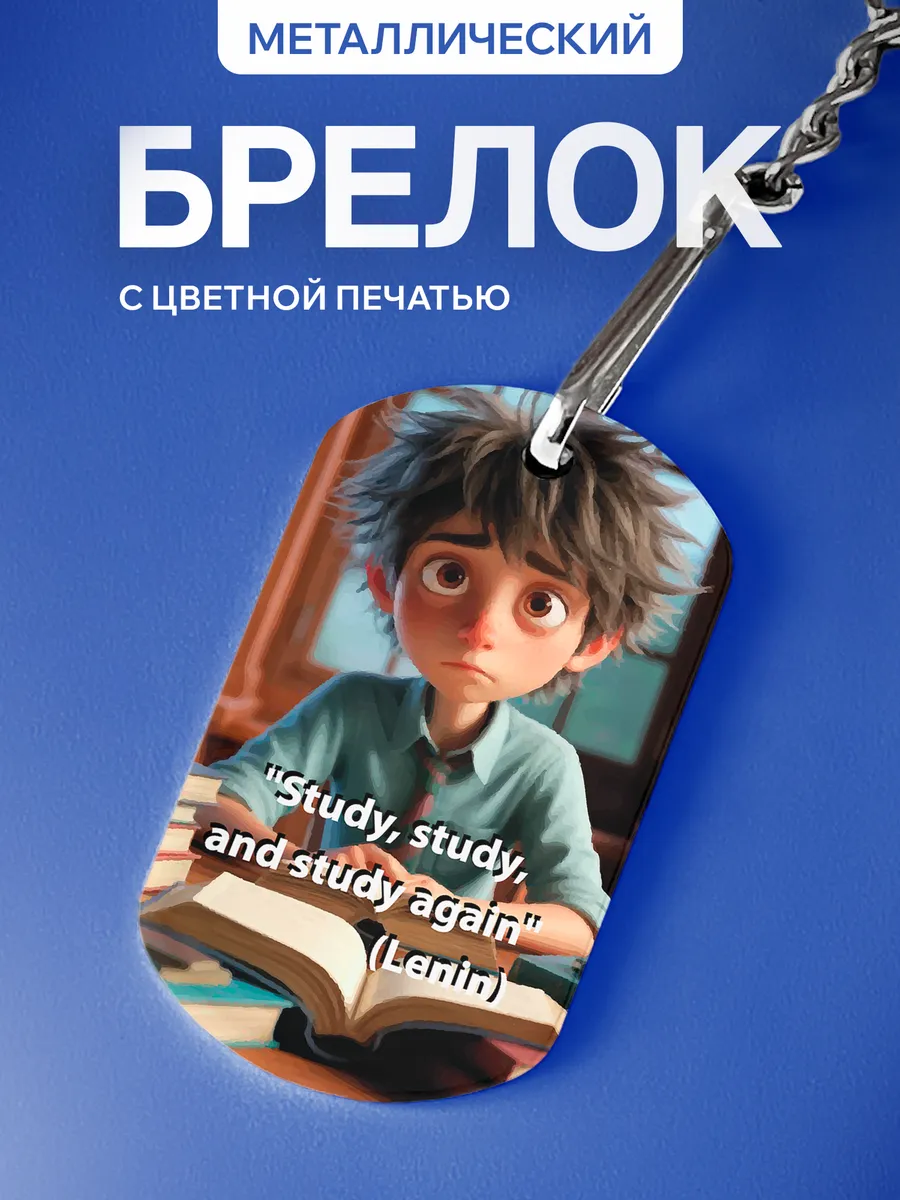 Брелок Подарок на День студента