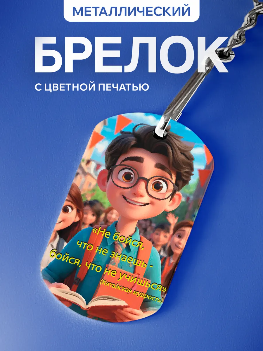 Брелок Подарок на День студента