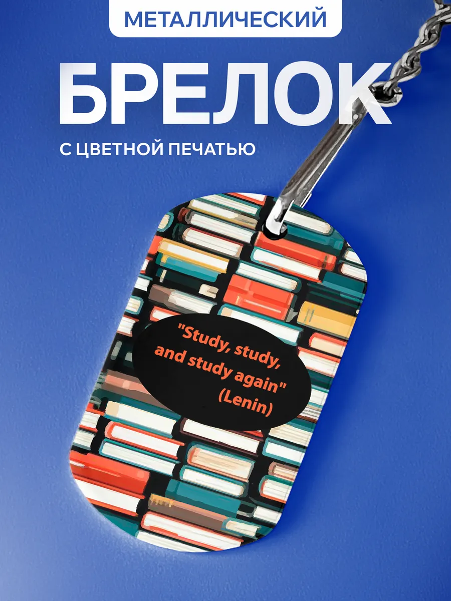 Брелок Подарок на День студента