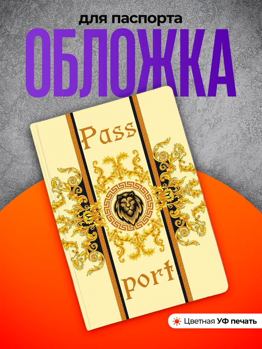Обложка на паспорт цветы подарок девушке