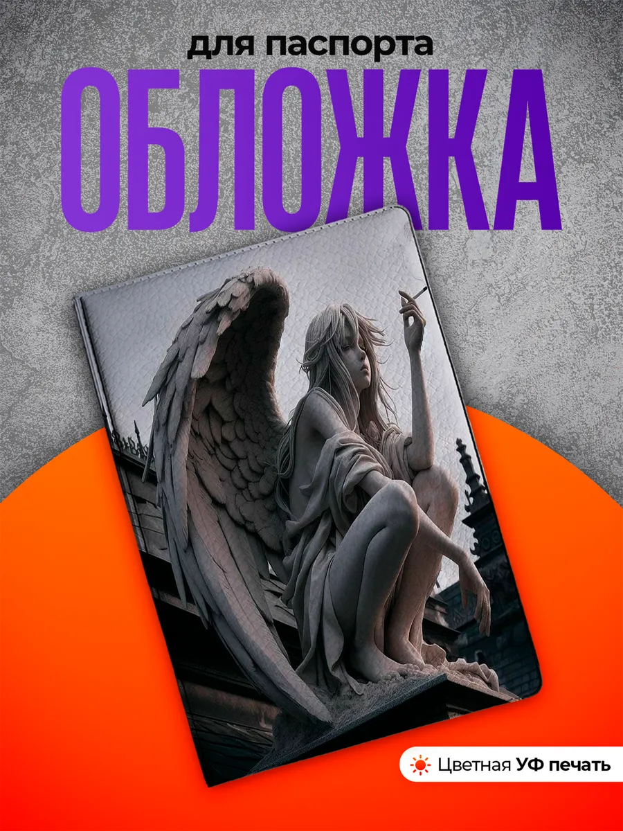 Обложка на паспорт ангел