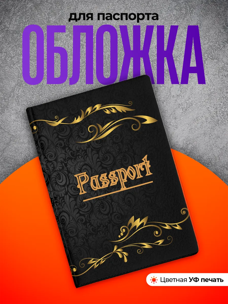 Обложка на паспорт цветы подарок женщине