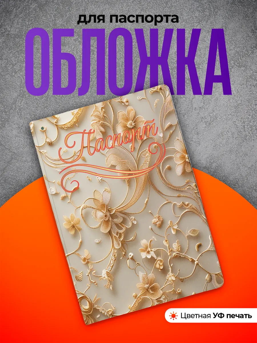 Обложка на паспорт цветы подарок женщине