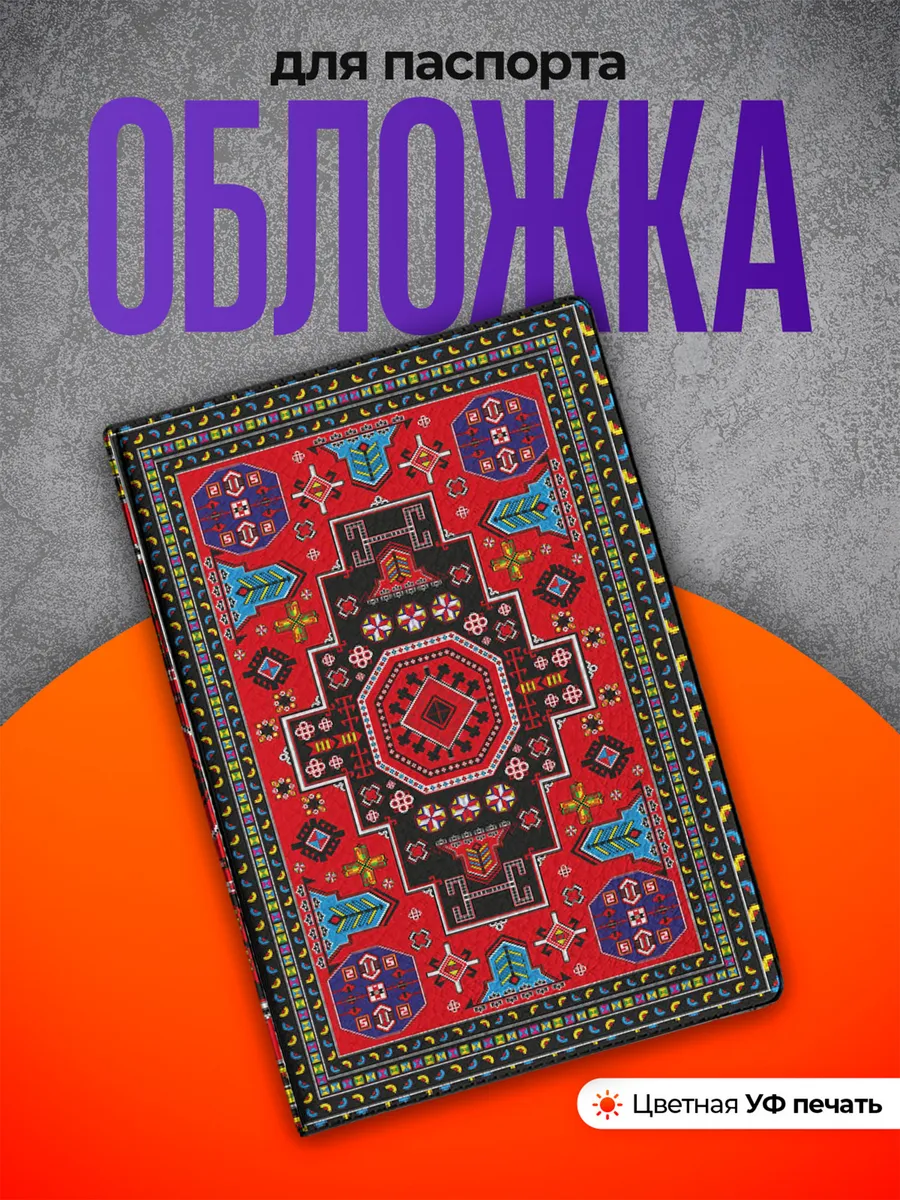 Обложка на паспорт ковер бордовый