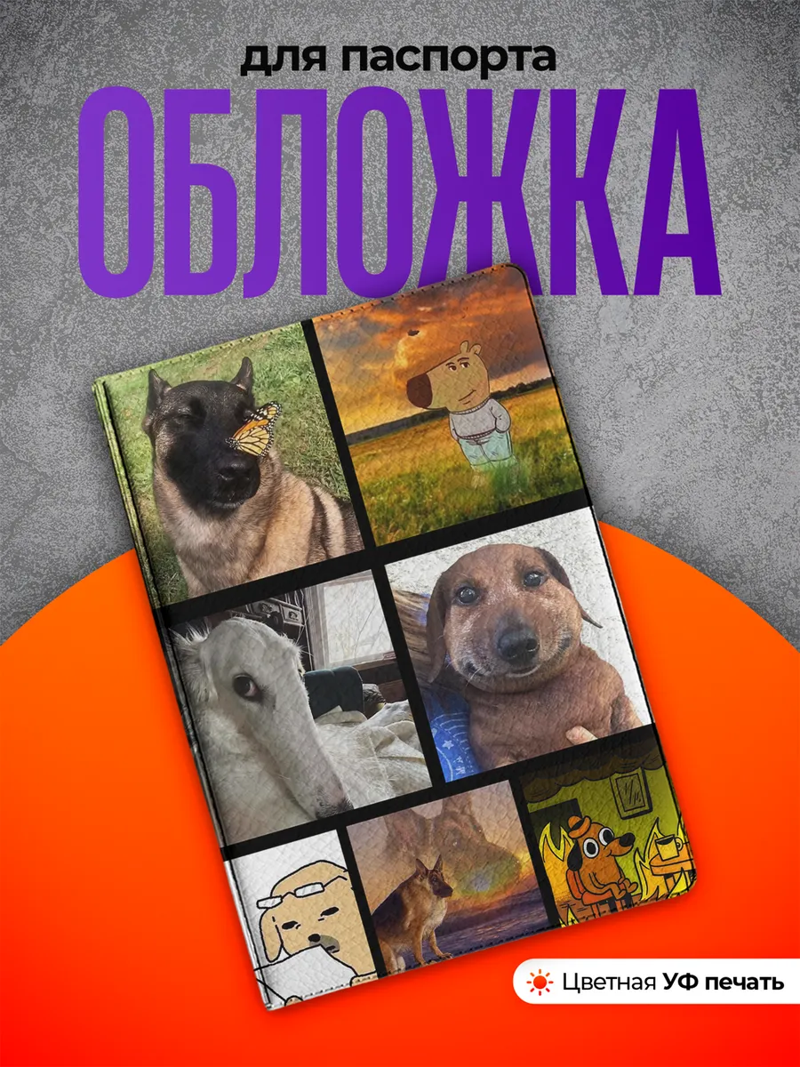 Обложка на паспорт собака с бабочкой