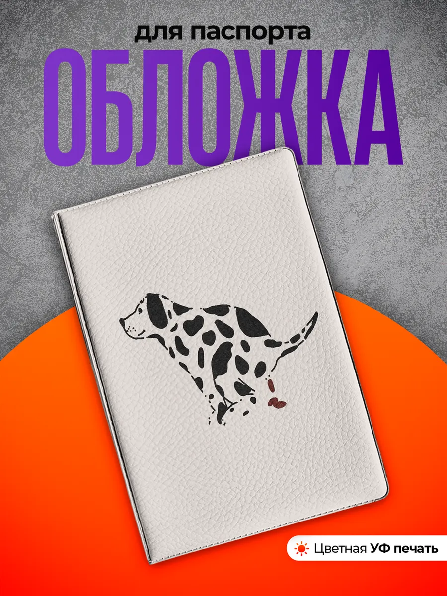 Обложка на паспорт какающая собака
