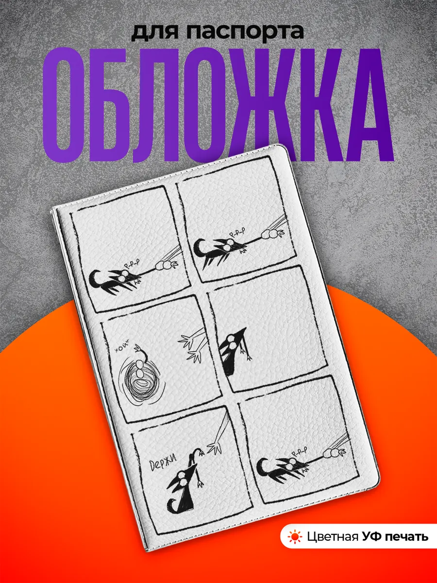 Обложка на паспорт Собака Пес