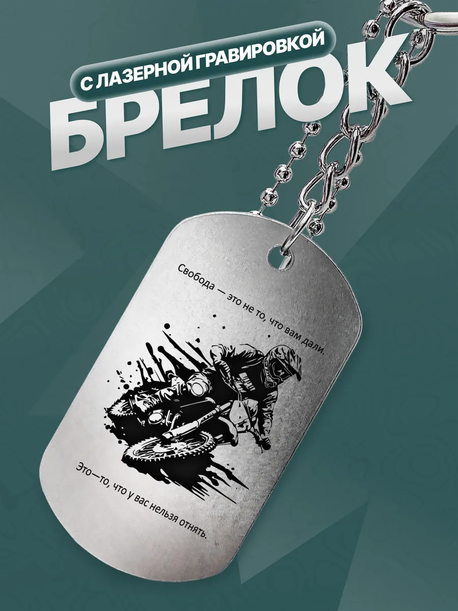 Брелок мотоцикл