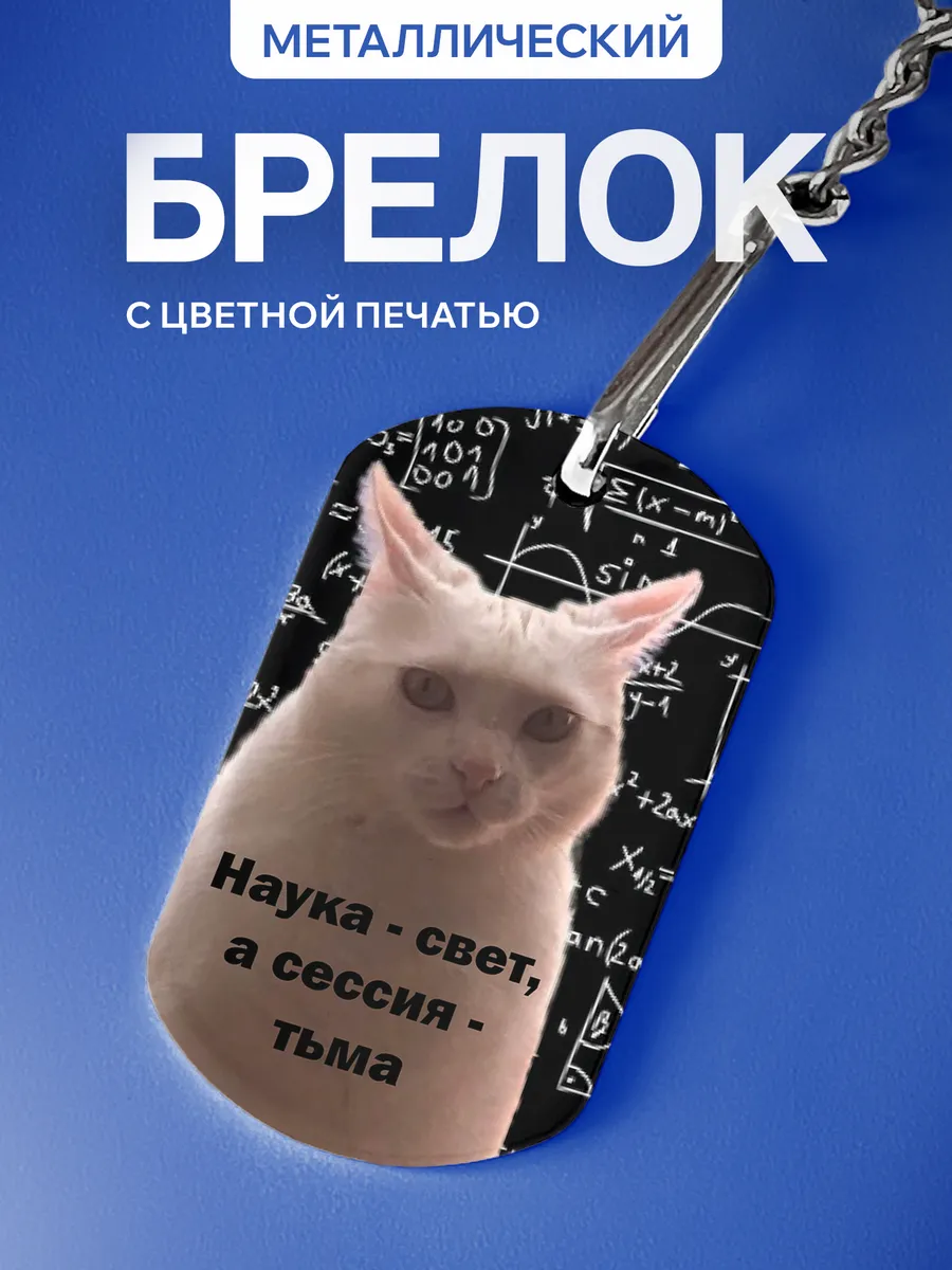 Брелок Подарок на День студента