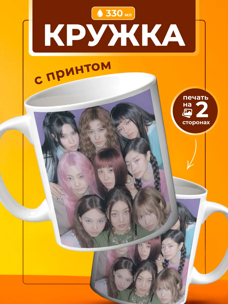 Кружка Twice Твайс