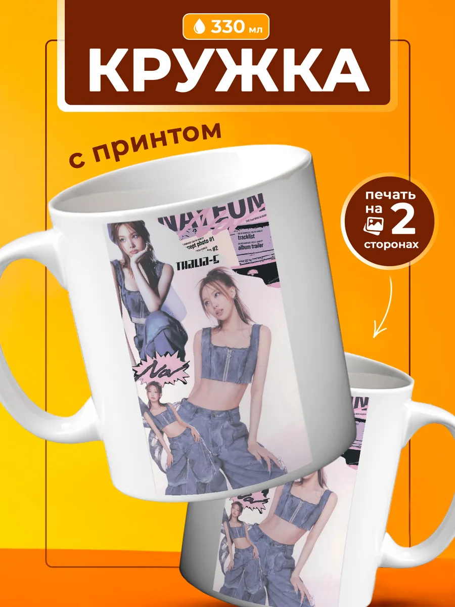 Кружка Наён Twice Твайс