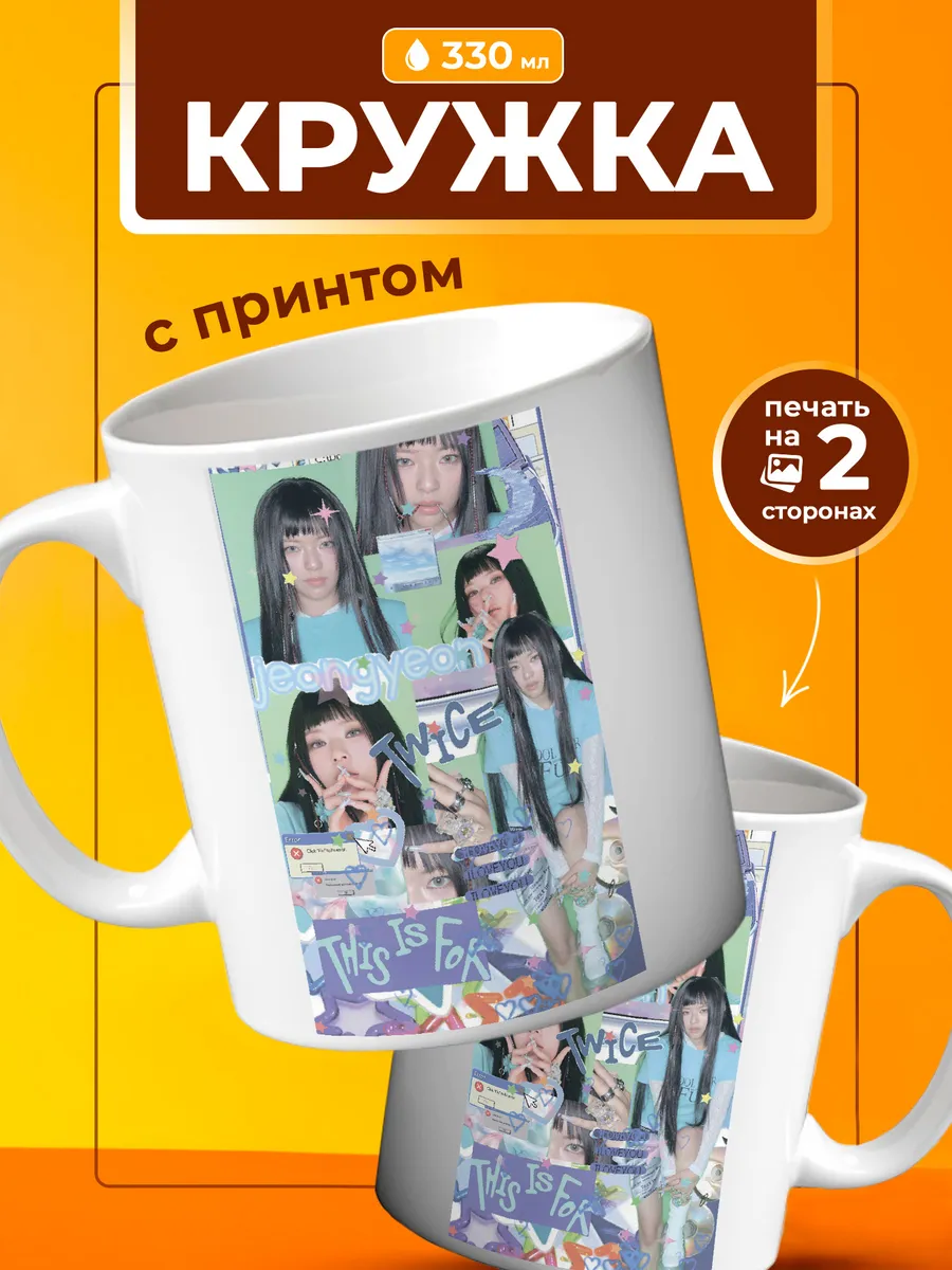 Кружка Чонён Твайс Twice