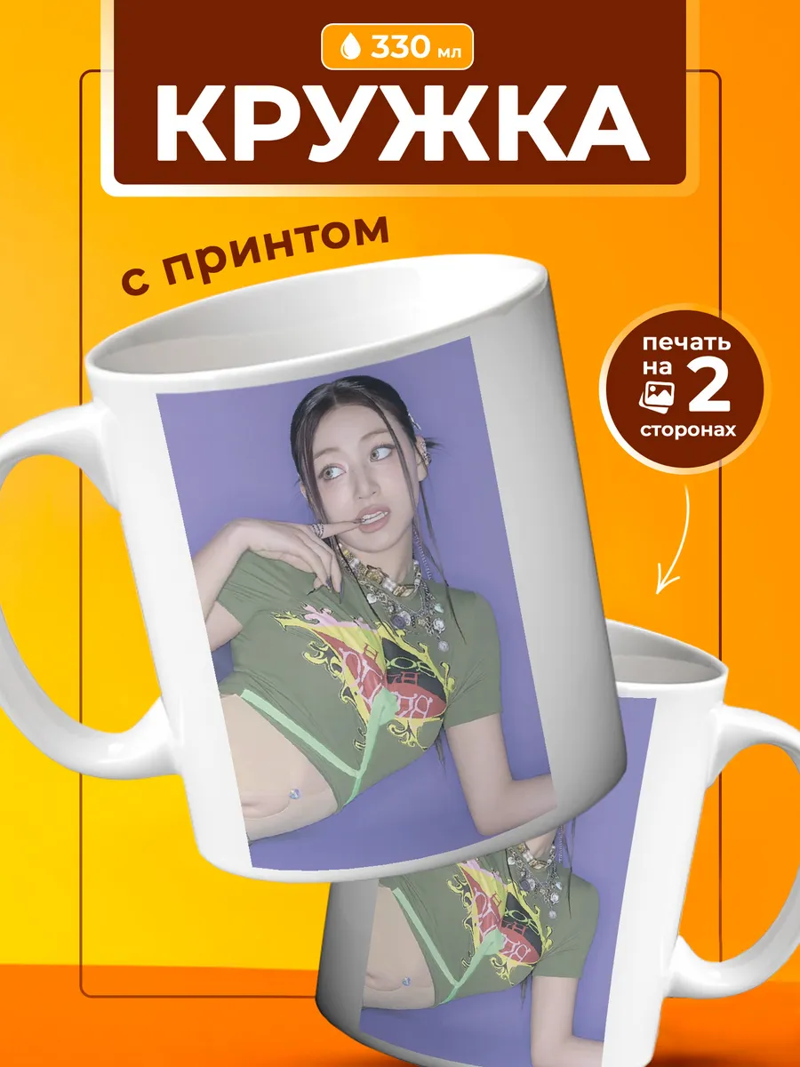 Кружка Джихё Twice Твайс