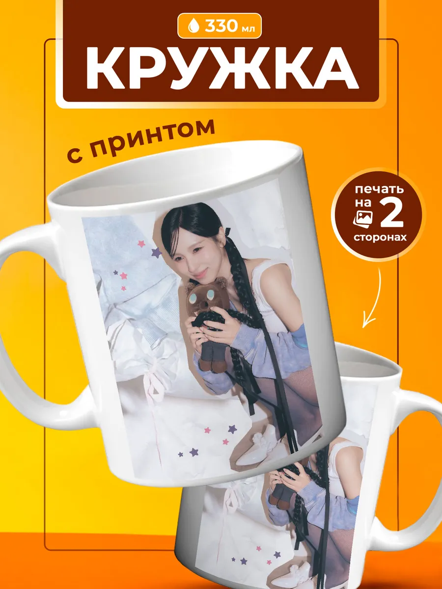 Кружка Мина Твайс Twice