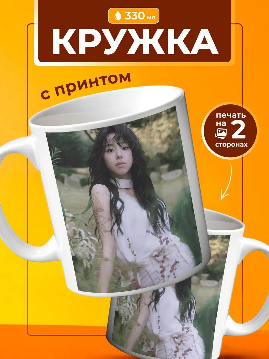 Кружка Чеён Твайс Twice