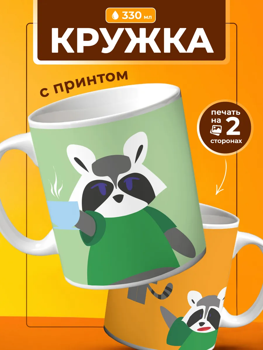 Кружка Енотище с чаем