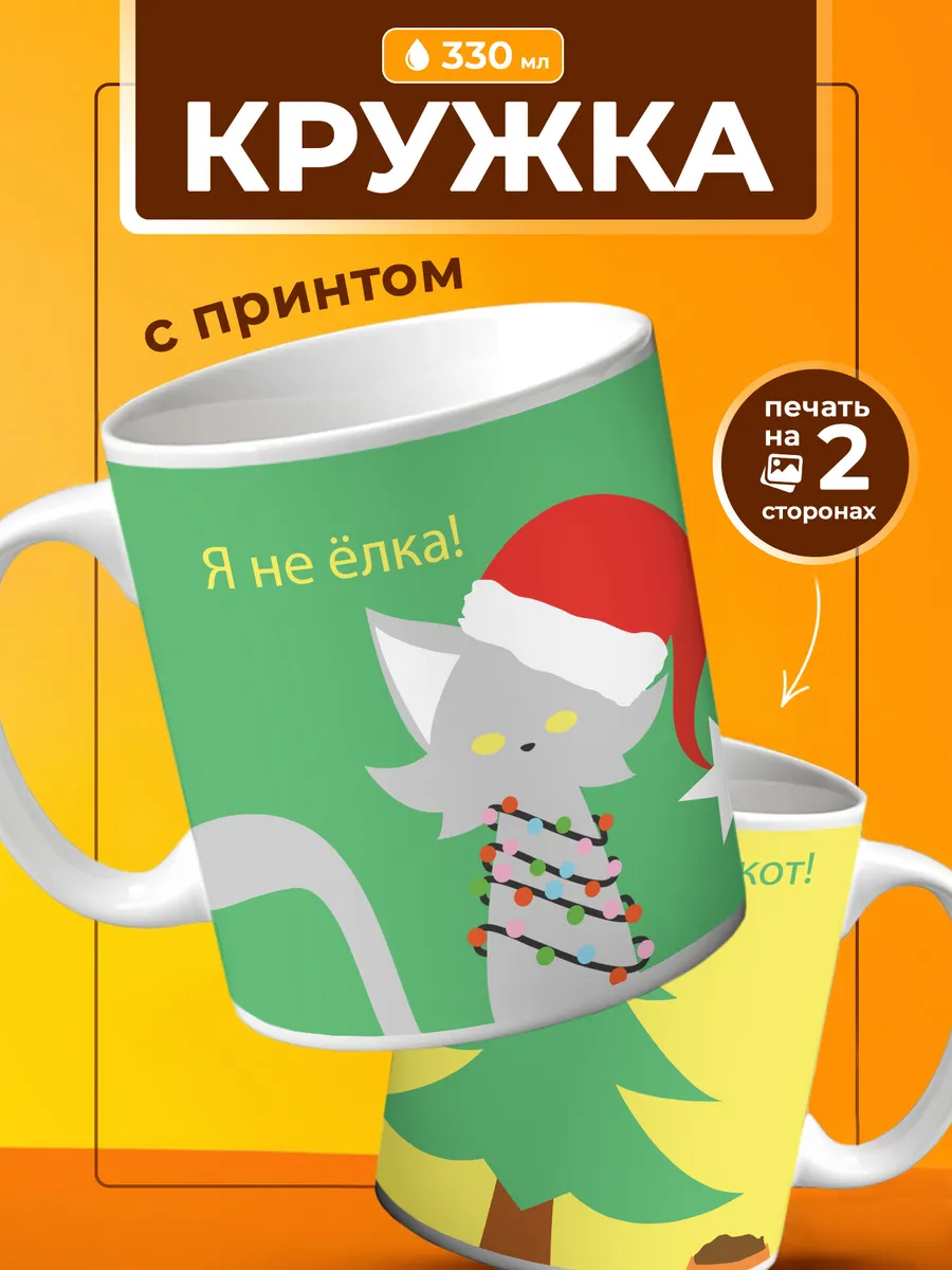 Кружка Кот и ёлка