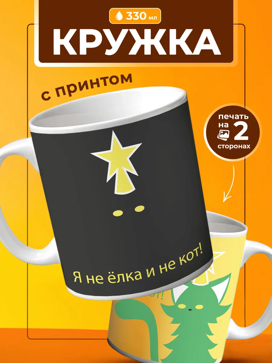 Кружка Кот и ёлка