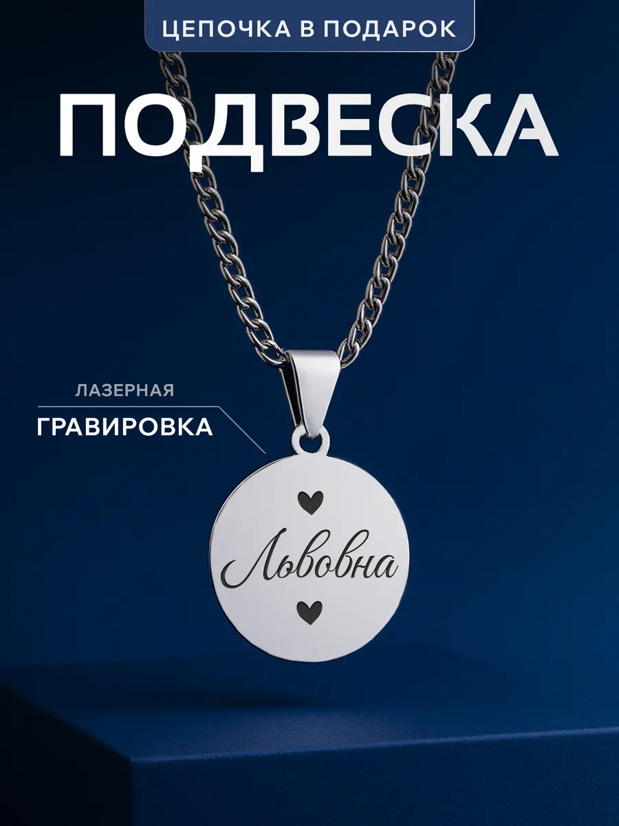 Кулон Львовна подарок сестре