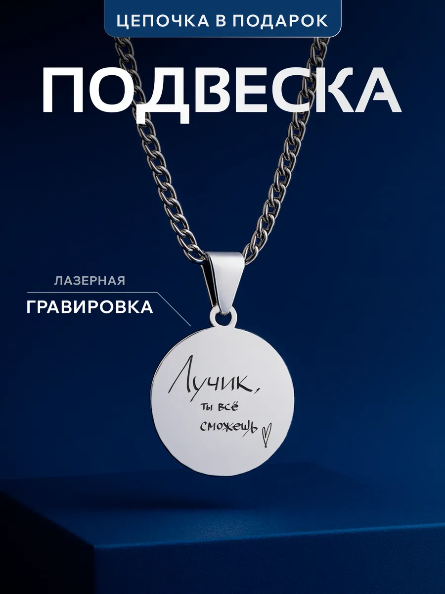 Кулон Лучик