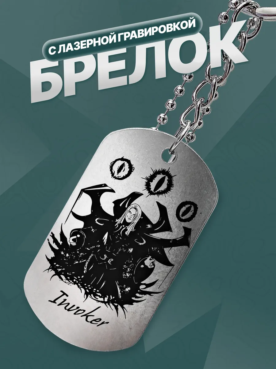 Брелок Дота 2 Invoker Инвокер