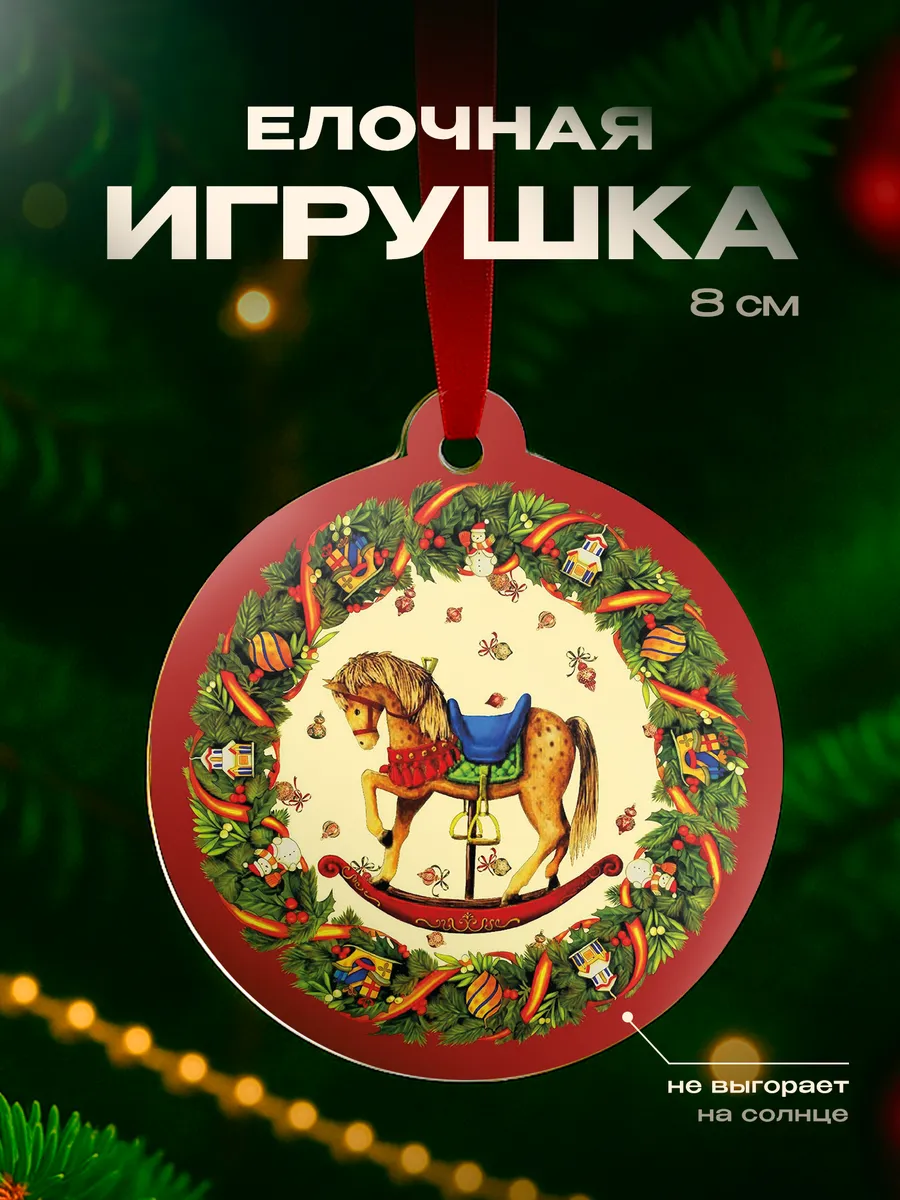 Новогодний подарок Лошадка качалка