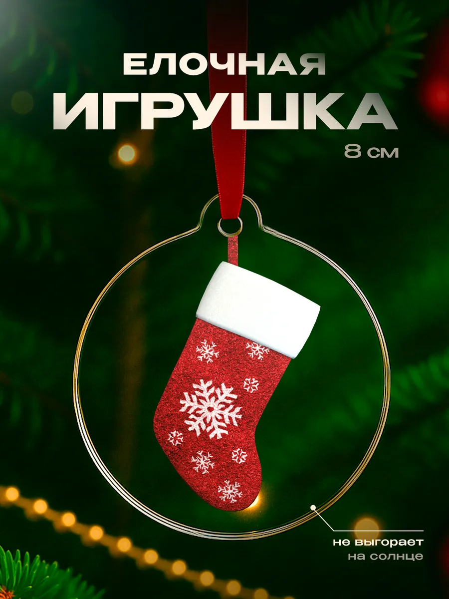 Подарок на новый год 2026 Рождественский носок