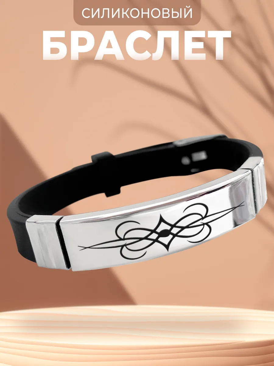 Браслет красивые узоры