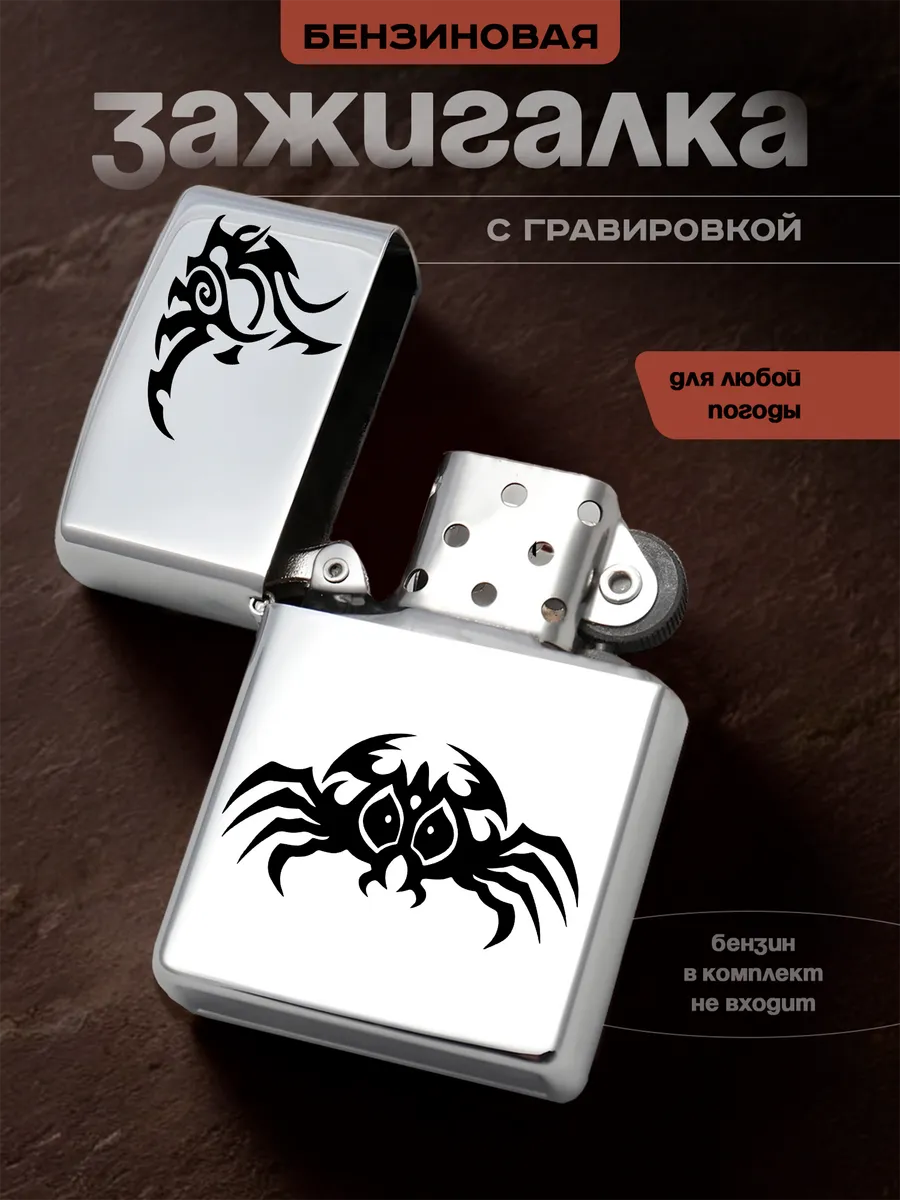 Зажигалка бензиновая паук подарок мужчине