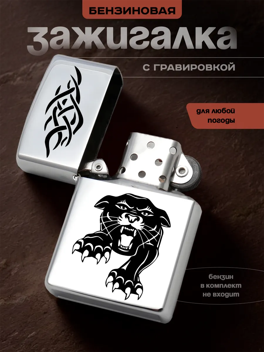 Зажигалка бензиновая пантера кошка
