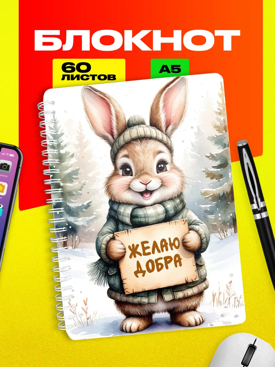 Блокнот Заяц
