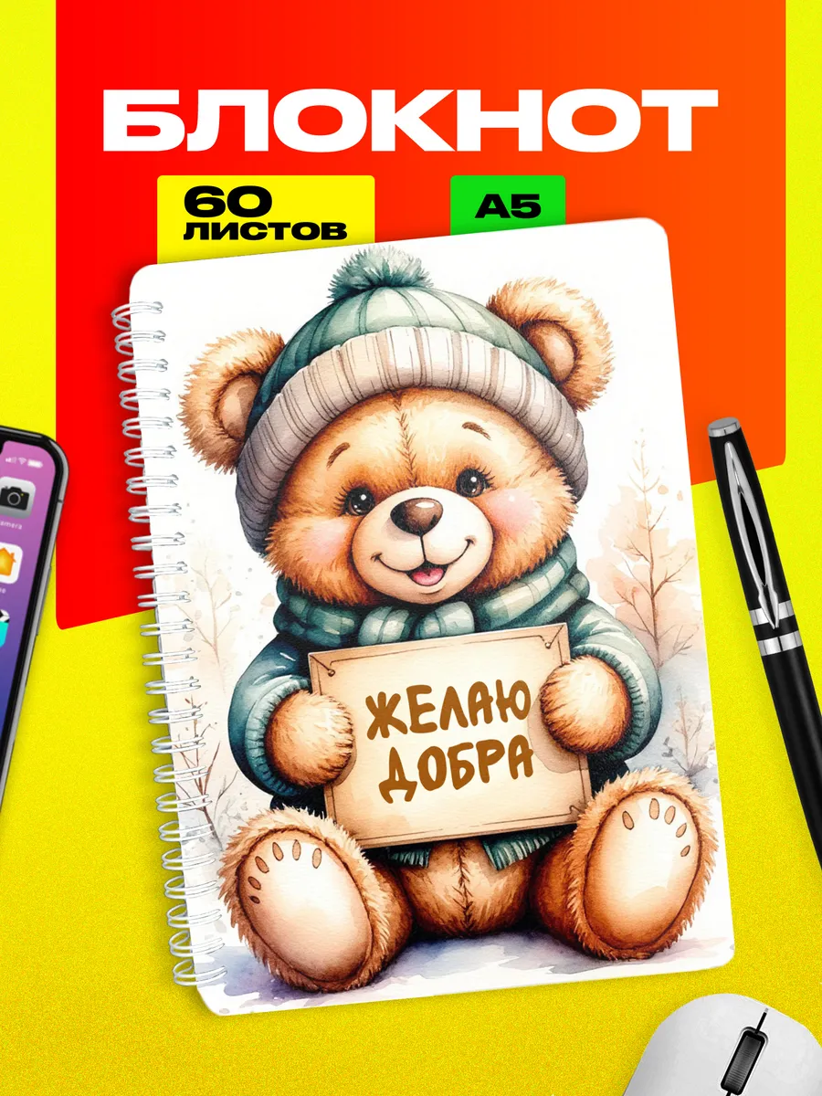 Блокнот Медведь