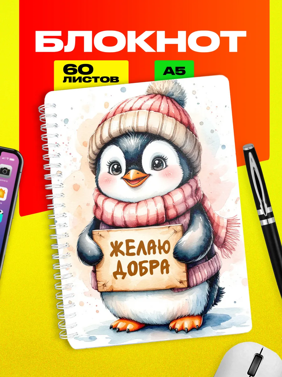 Блокнот Пингвин