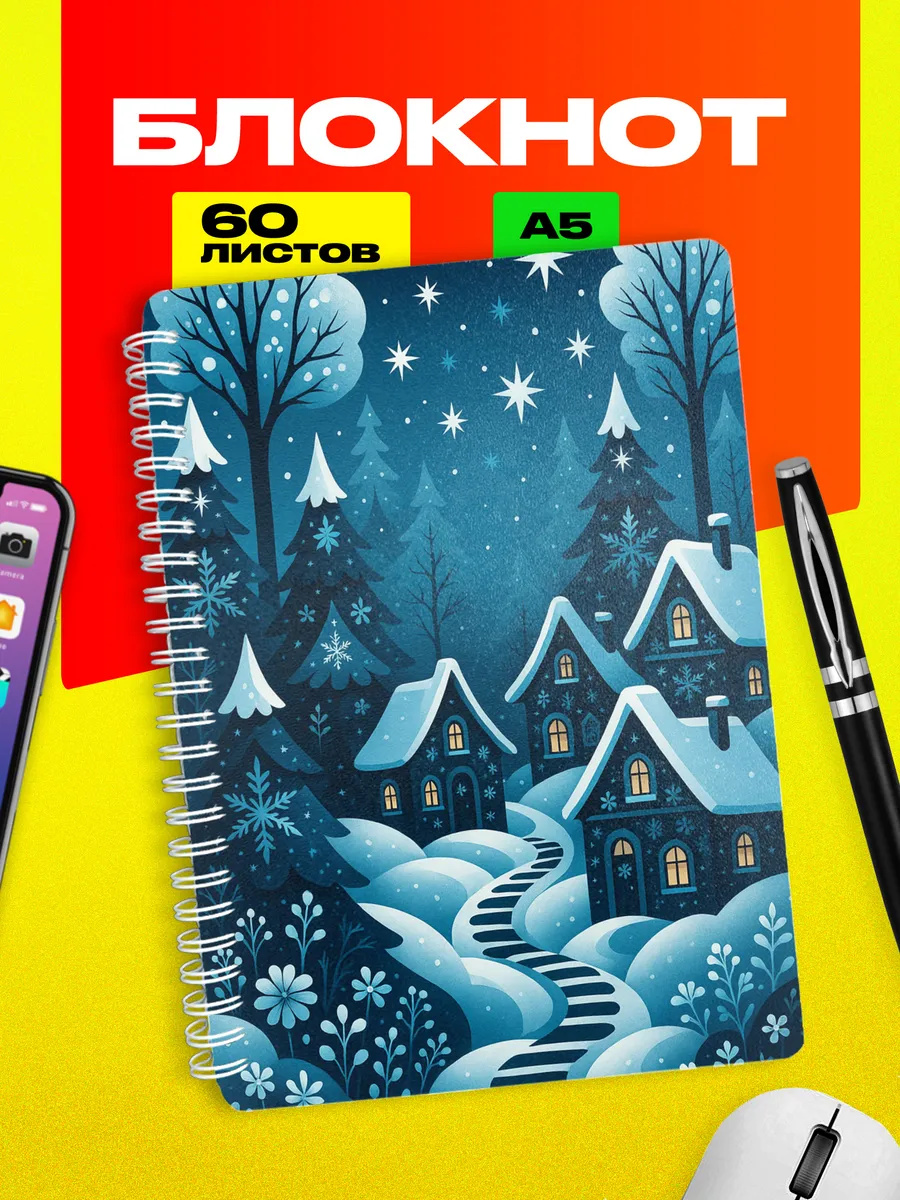 Блокнот Зима эстетика