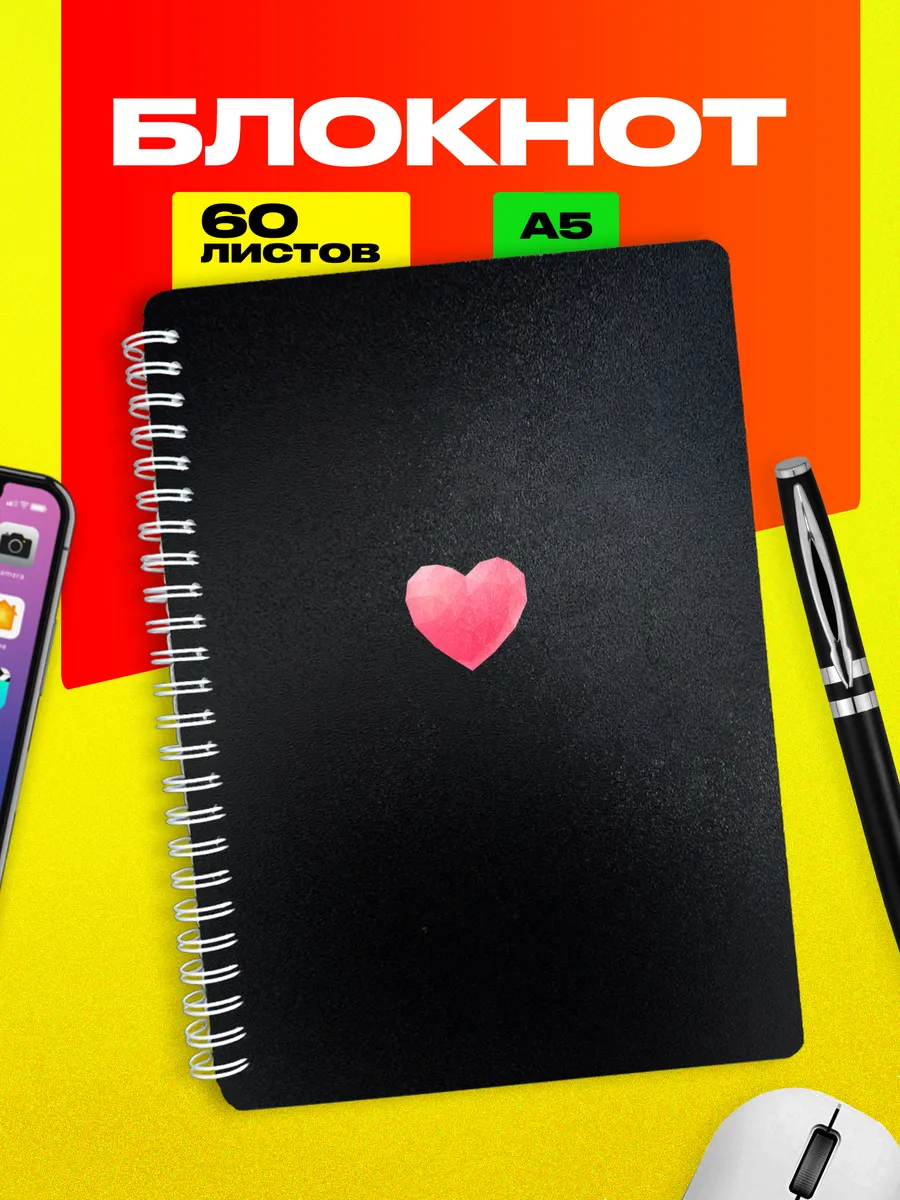 Блокнот Сердце