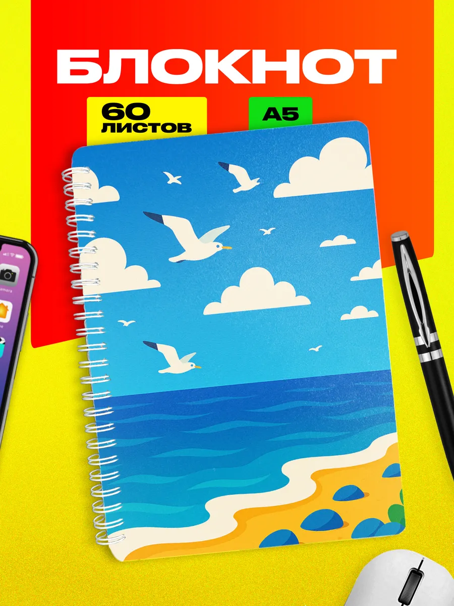 Блокнот Море эстетика