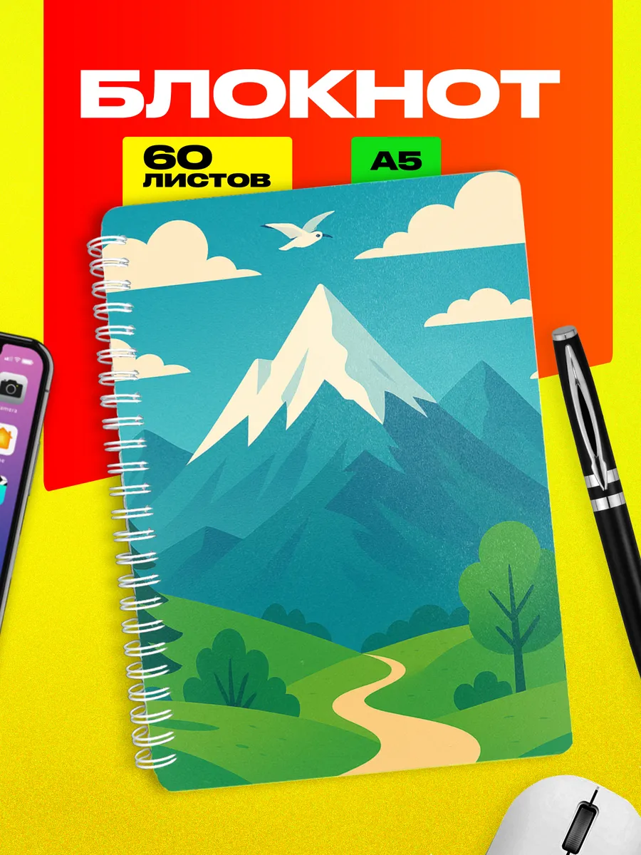 Блокнот Горы минимализм