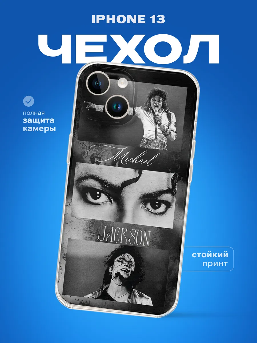 Чехол на iPhone 13 Michael Jackson