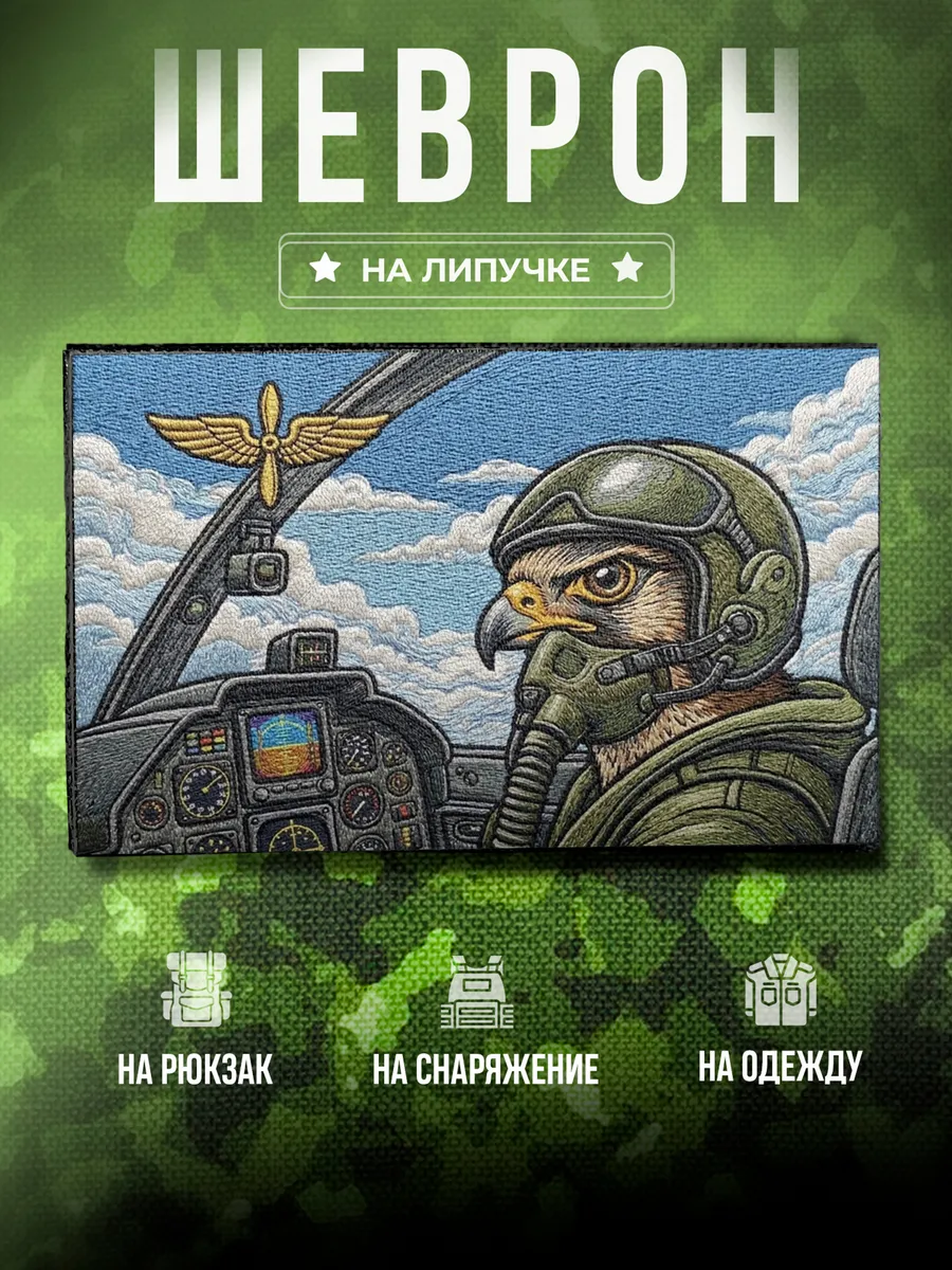 Шеврон Авиация