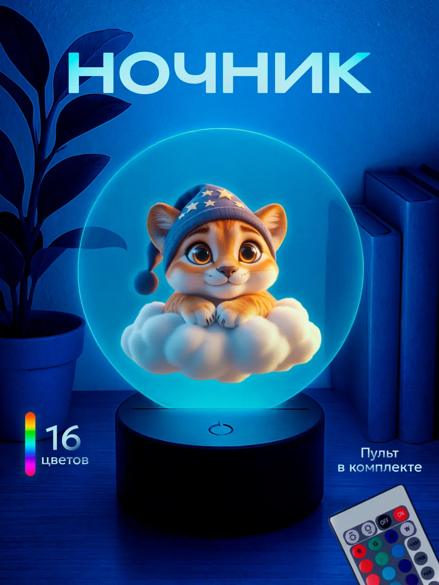 Ночник Пума на облаке