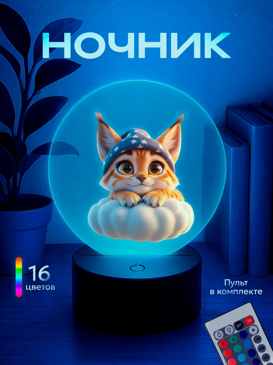 Ночник Рысь на облаке