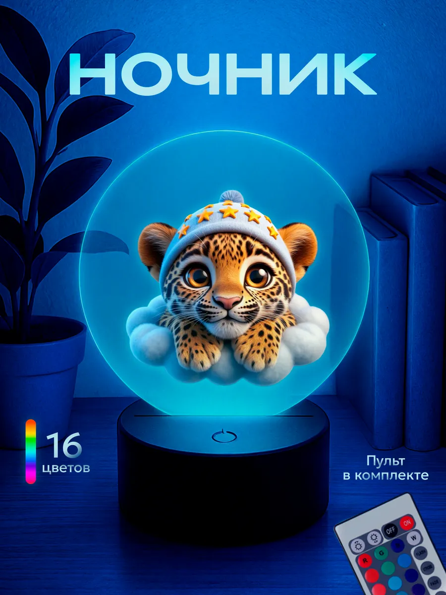 Ночник Гепард на облаке